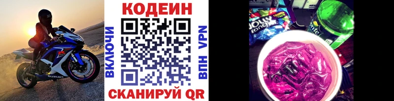 Кодеиновый сироп Lean напиток Lean (лин)  Красногорск 